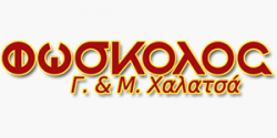 Φώσκολος