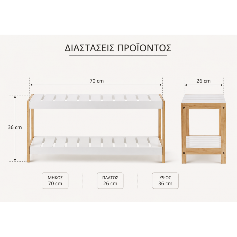 Παπουτσοθήκη 2 Επιπέδων από Bamboo/MDF 70x26x36cm Natural/White MRShome